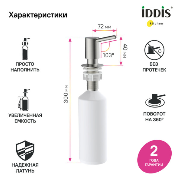 Дозатор для моющих средств для кухни Iddis Kitchen Line хром (SDIBN00i59) Дозатор для моющих средств для кухни Iddis Kitchen Line хром (SDIBN00i59)