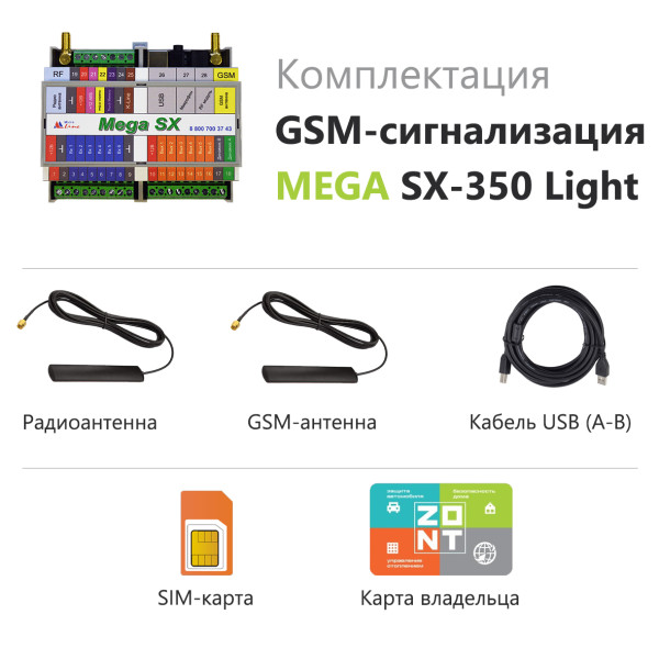 Сигнализация - GSM Mega Zont SX-350 Light (ML14112)