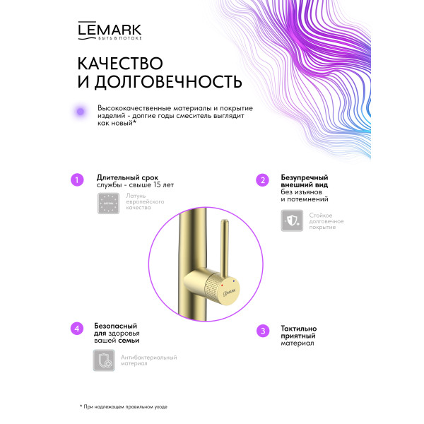 Смеситель для кухни Lemark Beluga золотой (LMF-8074B-BRLG) Смеситель для кухни Lemark Beluga золотой (LMF-8074B-BRLG)
