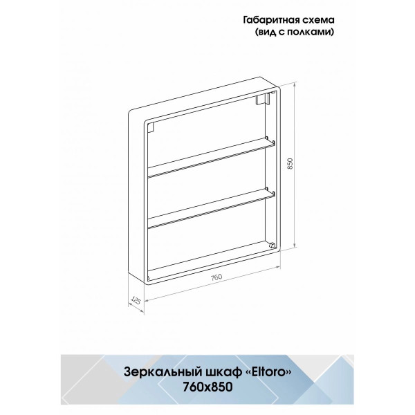 Шкаф зеркальный Континент Eltoro black LED 760х850 (МВК114)