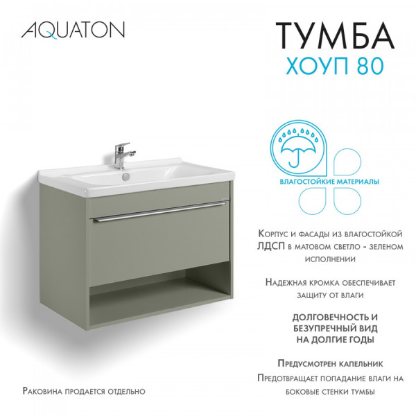 Тумба подвесная Aquaton Хоуп 780x438x563 зеленый (1.A287.3.01H.P9D.0)