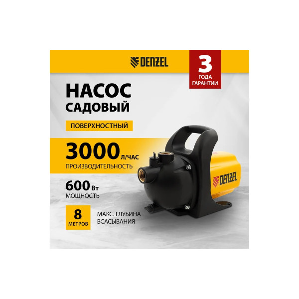 Насос поверхностный Denzel GP600 600 Вт, 3000 л/ч, высота подъема 35 м, пластик (97201) Насос поверхностный Denzel GP600 600 Вт, 3000 л/ч, высота подъема 35 м, пластик (97201)