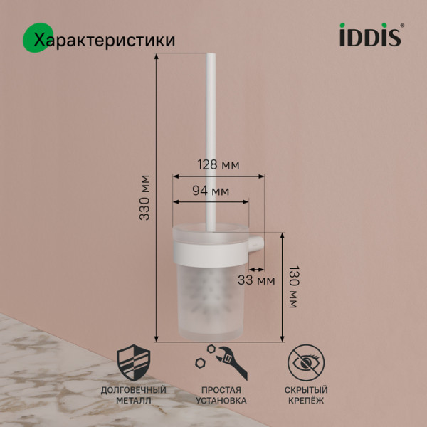 Ерш нержавеющая сталь Petite белый матовый Iddis (PETWTSGi47)