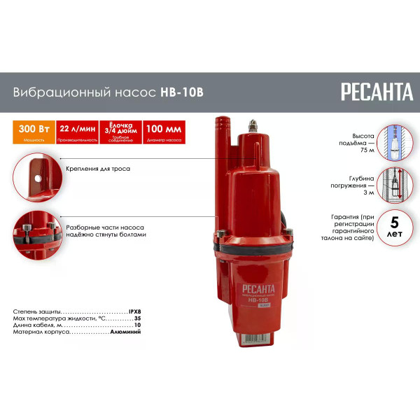 Насос вибрационный Ресанта НВ-10В (77/8/1)