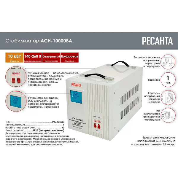 Стабилизатор напряжения Ресанта АСН-10000БА (63/6/40) Стабилизатор напряжения Ресанта АСН-10000БА (63/6/40)