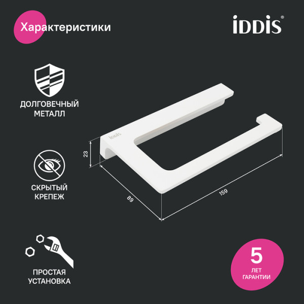 Держатель для туалетной бумаги без крышки сплав металлов Slide белый матовый Iddis (SLIWT00i43) Держатель для туалетной бумаги без крышки сплав металлов Slide белый матовый Iddis (SLIWT00i43)