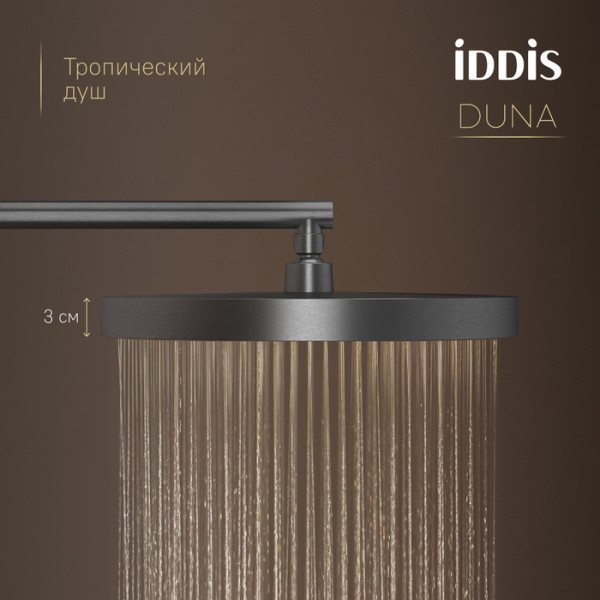 Душевая система Iddis Duna с тропическим и ручным душем с термостатом графит матовый (DUNGM0Ti67)