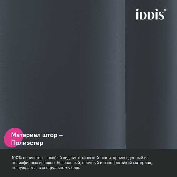 Шторка для ванн текстильная Iddis Base 240x200 серая (BL01P24i11)