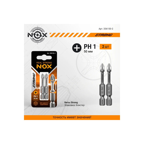 Бита Nox torsion E6,3 Ph1-50, 2 шт карта STRONG (336150-2) Бита Nox torsion E6,3 Ph1-50, 2 шт карта STRONG (336150-2)