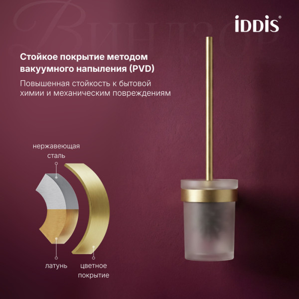 Ёршик Iddis Виндзор золото матовое (WINMGG0i47) Ёршик Iddis Виндзор золото матовое (WINMGG0i47)