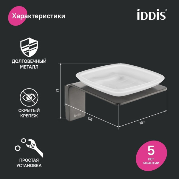 Мыльница матовое стекло сплав металлов Slide графит Iddis (SLIGMG0i42)