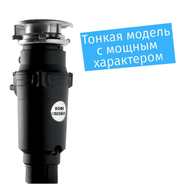 Измельчитель отходов Bone Crusher BC-910 SLIM LINE Измельчитель отходов Bone Crusher BC-910 SLIM LINE