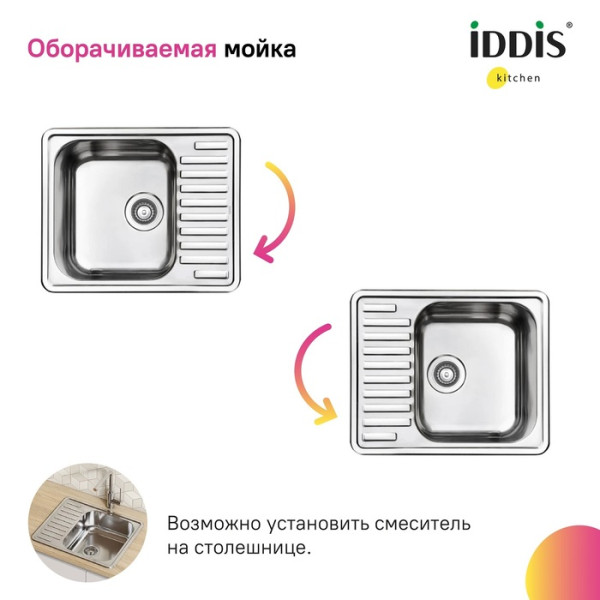 Мойка для кухни врезная Iddis Strit S 58,5x48,5 с сифоном нержавеющая сталь шелк (STR58SDi77S)