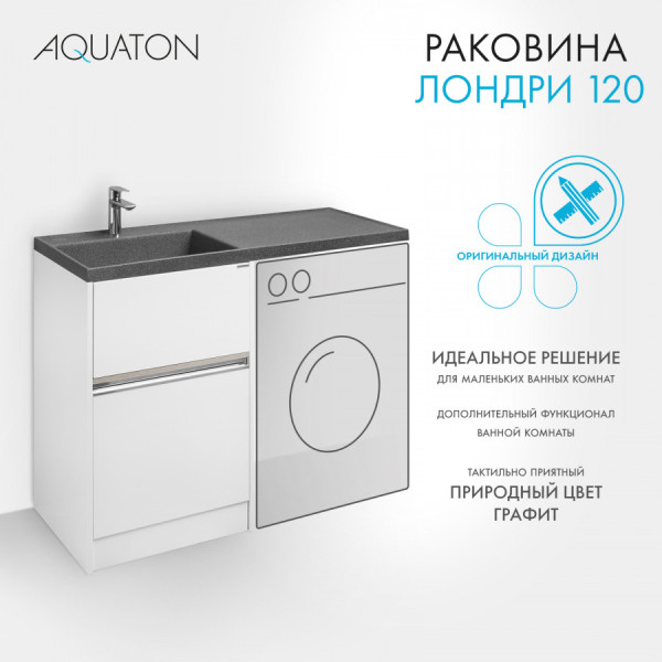 Раковина над стиральной машиной Aquaton Лондри 100x50x16,2 L черный (1.A728.4.3KL.H21.L)