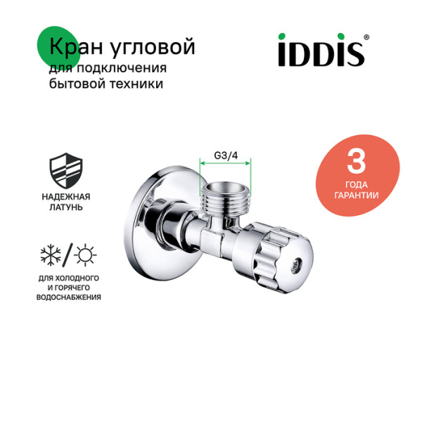 Кран угловой с отражателем 1/2"x3/4" кран-букса латунь Iddis (910B0P2C4CZ)
