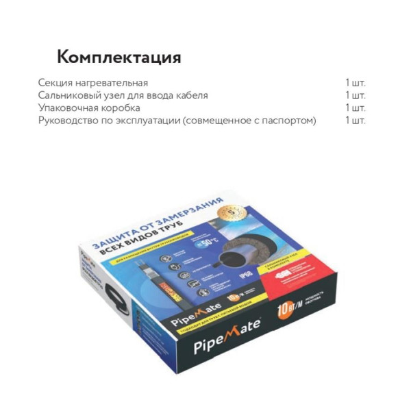 Комплект обогрева труб PipeMate (10 Вт/м, в трубу, с вилкой и узлом ввода) (2293630)