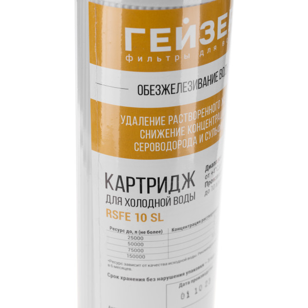 Картридж для удаления железа Гейзер RSFE - 10SL (для холодной воды) (28517) Картридж для удаления железа Гейзер RSFE - 10SL (для холодной воды) (28517)