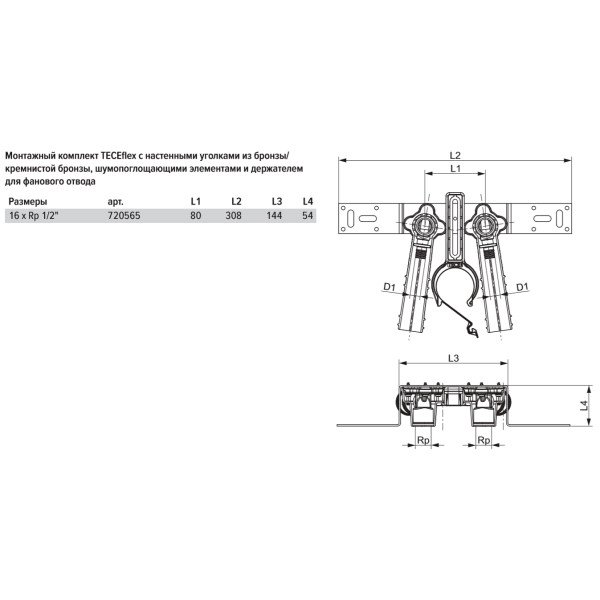 Монтажный комплект TECEflex с настенными уголками для дистанционного подключения смесителя 16х1/2" мм. (бронза) (720565)