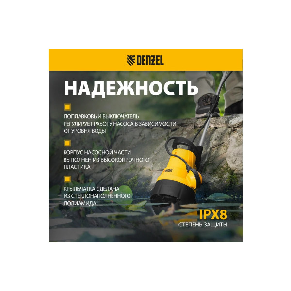Насос дренажный Denzel DPB400 для чистой воды 400 Вт, подъем 11 м, 5500 л/ч (97266) Насос дренажный Denzel DPB400 для чистой воды 400 Вт, подъем 11 м, 5500 л/ч (97266)