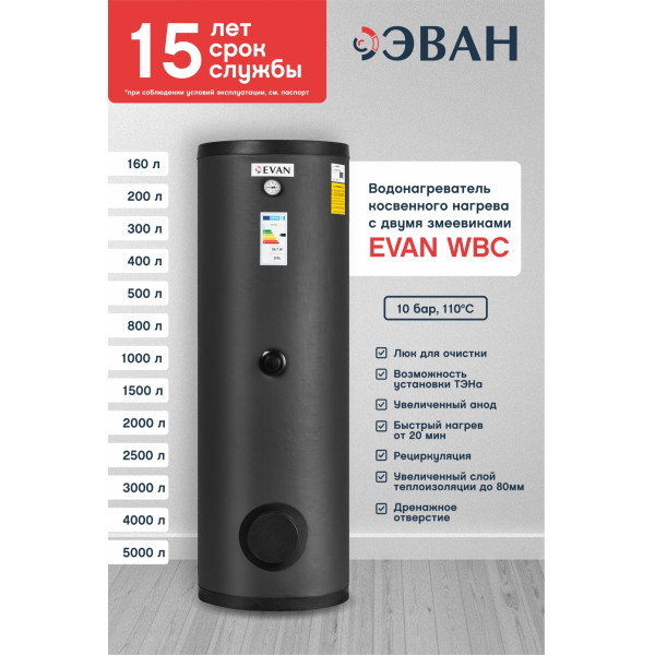 Водонагреватель косвенного нагрева с двумя змеевиками 500 л WBС-HT-500 (830028) Водонагреватель косвенного нагрева с двумя змеевиками 500 л WBС-HT-500 (830028)