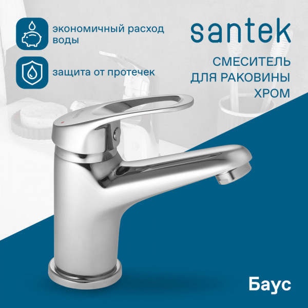 Смеситель для раковины Santek Баус хром (WH5A03010C001)