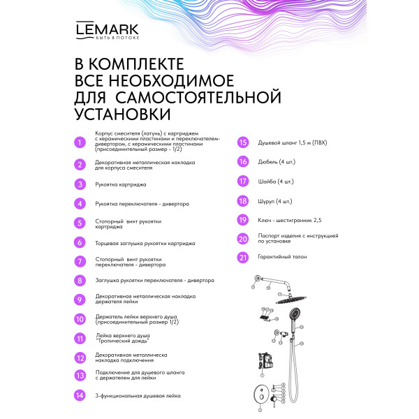 Душевая система Lemark Beluga встраиваемый хром (LMF-8055B-BN)