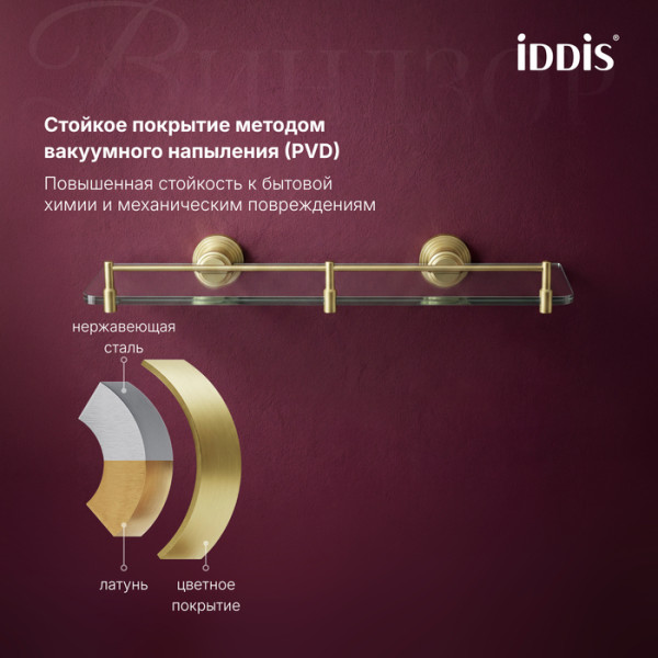 Полка Iddis Виндзор золото матовое (WINMG00i44) Полка Iddis Виндзор золото матовое (WINMG00i44)