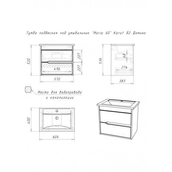 Тумба подвесная под умывальник Maria 60 Karat В2 Домино (DK3203T) Тумба подвесная под умывальник Maria 60 Karat В2 Домино (DK3203T)