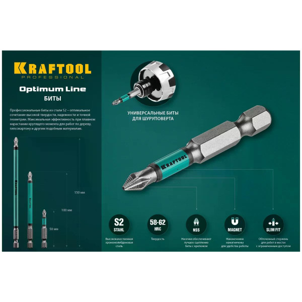 Бита PH2 150 мм Optimum Line Kraftool (26122-2-150-5)