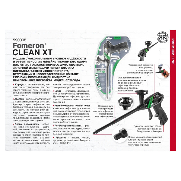 Пистолет для монтажной пены усиленный Fomeron Clean ХТ (тефлоновое покрытие иглы и кольца-адаптера) (590008)