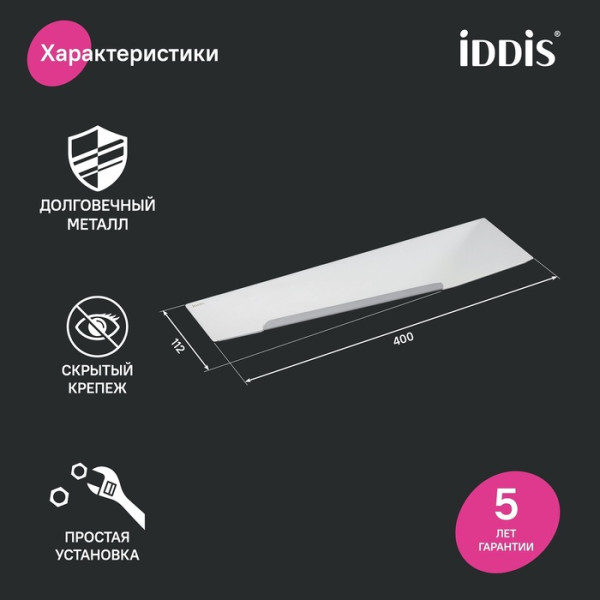 Полка нержавеющая сталь Slide хром Iddis (SLISC00i44)