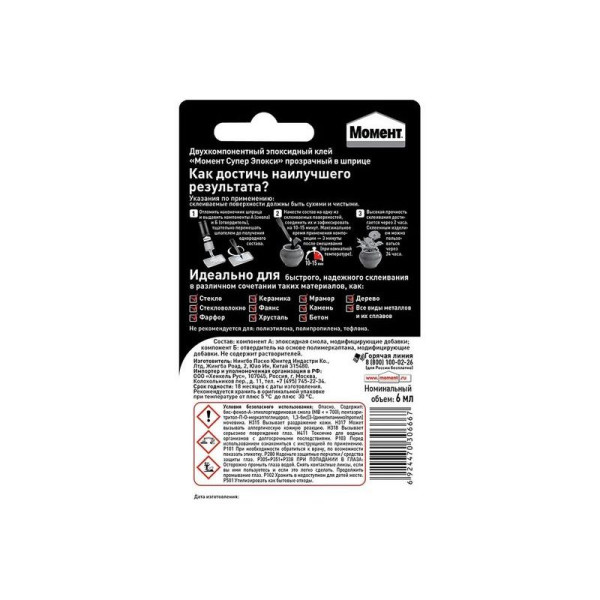 Клей эпоксидный Момент Супер Эпокси Прозрачный 6 мл. (шприц) (2751325)