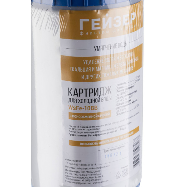 Картридж универсальный Гейзер WsFe - 10BB (30637) Картридж универсальный Гейзер WsFe - 10BB (30637)