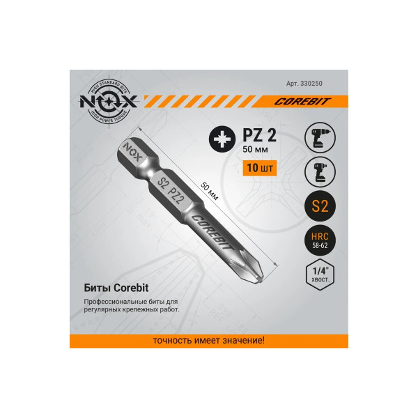 Бита Nox Pz2- 50 E6,3, 10 шт бокс COREBIT (330250) Бита Nox Pz2- 50 E6,3, 10 шт бокс COREBIT (330250)