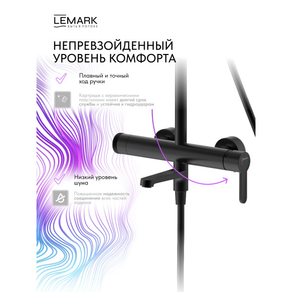 Душевая система Lemark Ladoga черный (LMF-0726B-BL)
