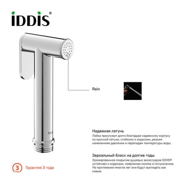 Душ гигиенический Iddis Optima Home хром (020SB0Gi20) Душ гигиенический Iddis Optima Home хром (020SB0Gi20)