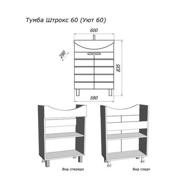 Тумба напольная Melodia Штрокс 60 (Уют 60) 59x80 венге темный (MFR79408WG)