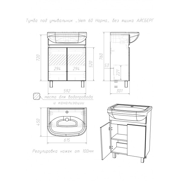 Тумба напольная Уют 60 Норма без ящика Айсберг Домино (DA1630T) Тумба напольная Уют 60 Норма без ящика Айсберг Домино (DA1630T)