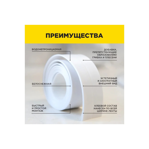 Лента бордюрная самоклеящаяся для ванн и раковин Aviora 38 мм. х 3,35 м. (302-032) Лента бордюрная самоклеящаяся для ванн и раковин Aviora 38 мм. х 3,35 м. (302-032)