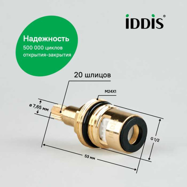 Кран-букса Iddis Optima Home M24 (998CR531SM)