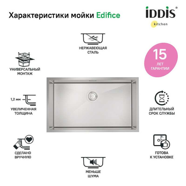 Мойка для кухни врезная Iddis Edifice 74,2х44,2 хром (EDI74S0i77)