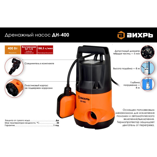 Насос дренажный Вихрь ДН-400 (68/2/1)