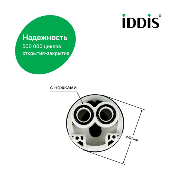 Картридж Iddis Optima Home 40 мм (999C40H0SM) Картридж Iddis Optima Home 40 мм (999C40H0SM)