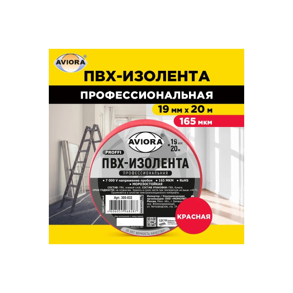 Изолента ПВХ 19 ммх20 м профессиональная Aviora (красная) (305-032)