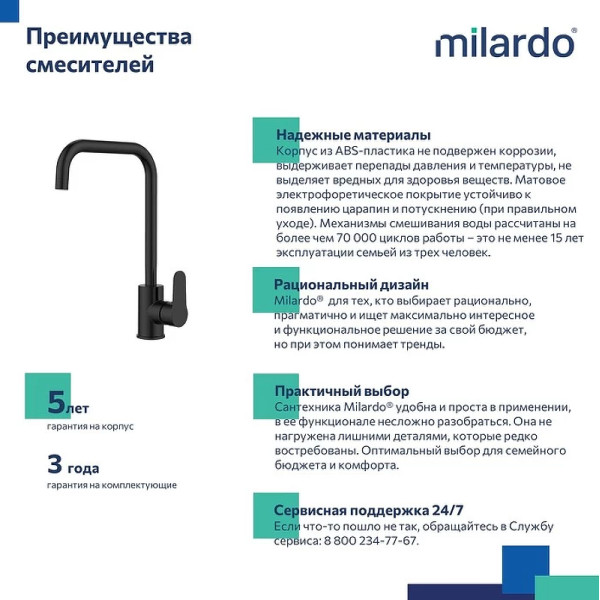 Смеситель для кухни Milardo Poli черный (POLBLL0M05) Смеситель для кухни Milardo Poli черный (POLBLL0M05)