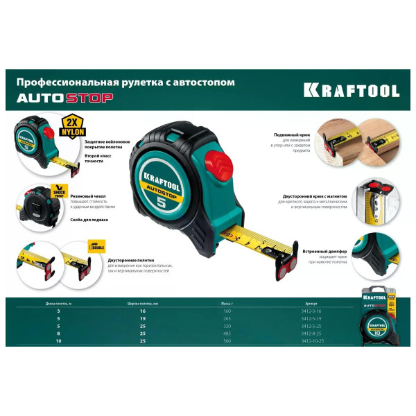 Рулетка с автостопом Kraftool 3 метра Kraftool (3412-3-16) Рулетка с автостопом Kraftool 3 метра Kraftool (3412-3-16)