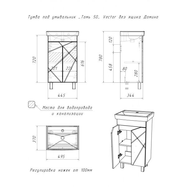 Тумба напольная Томь 50 Vector без ящика Домино (DV6607T)
