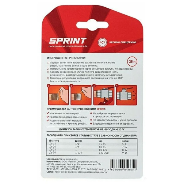 Нить уплотнительная Sprint 25 м. бокс, блистер Сантехмастергель (4630009040651)