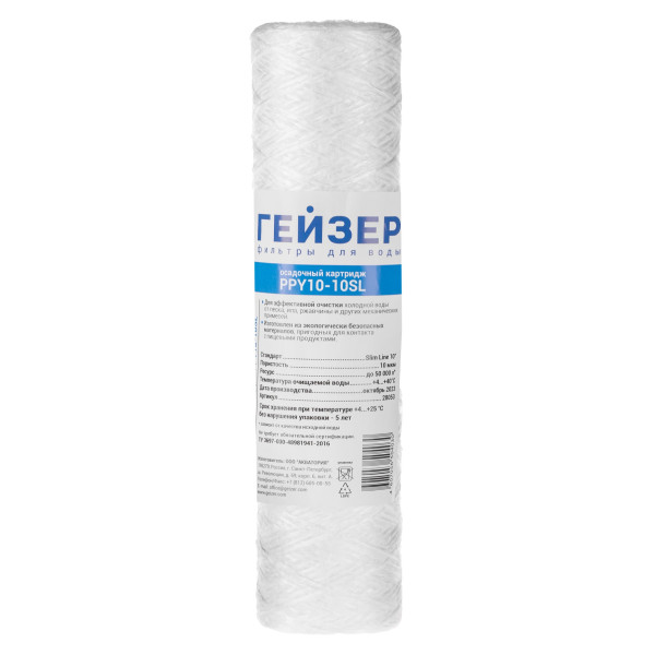Картридж Гейзер PPY 10 - 10SL (полипропиленовый шнур, для холодной воды) (28053)