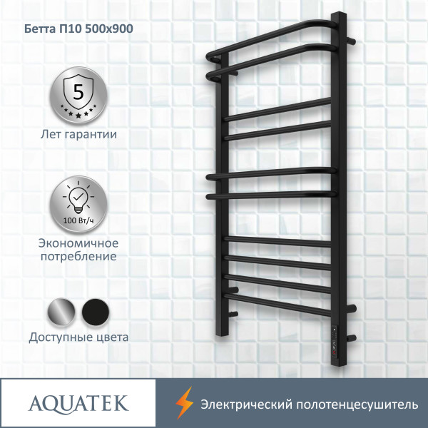 Полотенцесушитель электрический Aquatek Бетта 50х90 П10 черный муар R (AQ EL KRC1090BL) Полотенцесушитель электрический Aquatek Бетта 50х90 П10 черный муар R (AQ EL KRC1090BL)